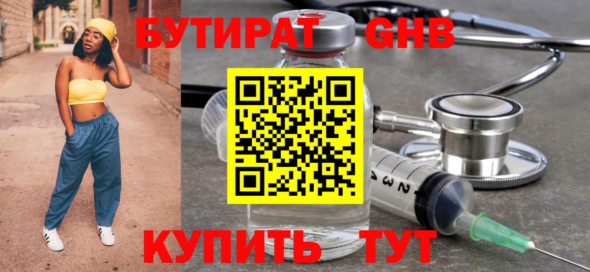 Бутират буратино  Вход с VPN  Белореченск 