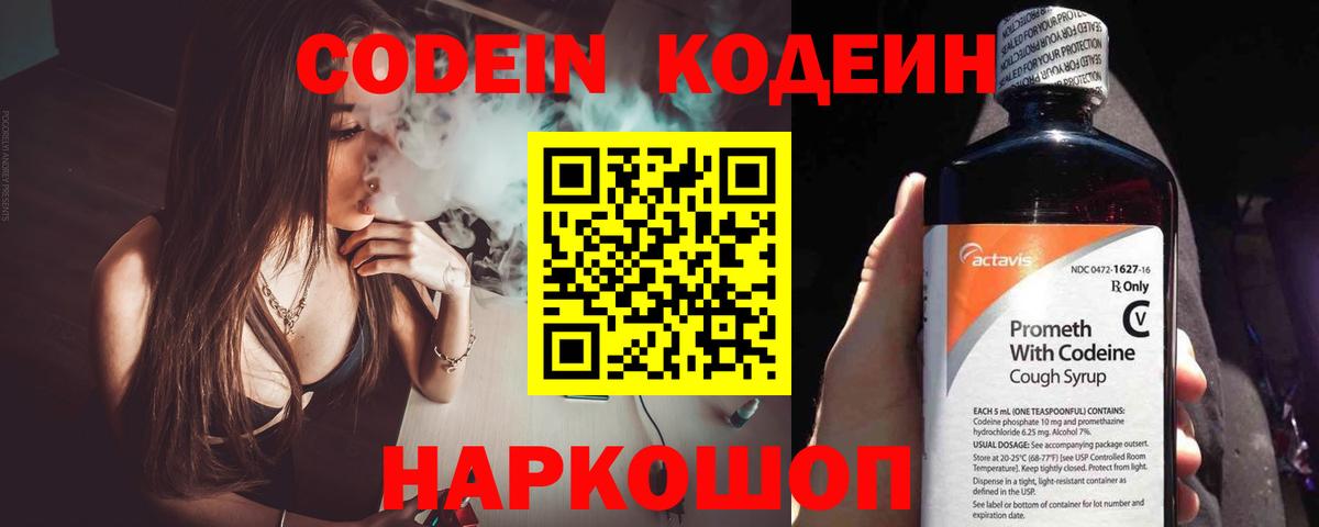 Белореченск  Codein Purple Drank  Вход с VPN 
