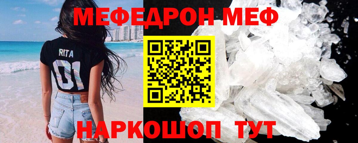 Мефедрон  Мефедрон кристаллы  Вход с VPN  МЕФ mephedrone  Белореченск 