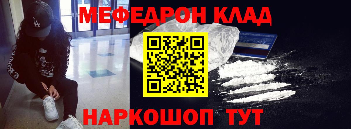 Меф мука Белореченск