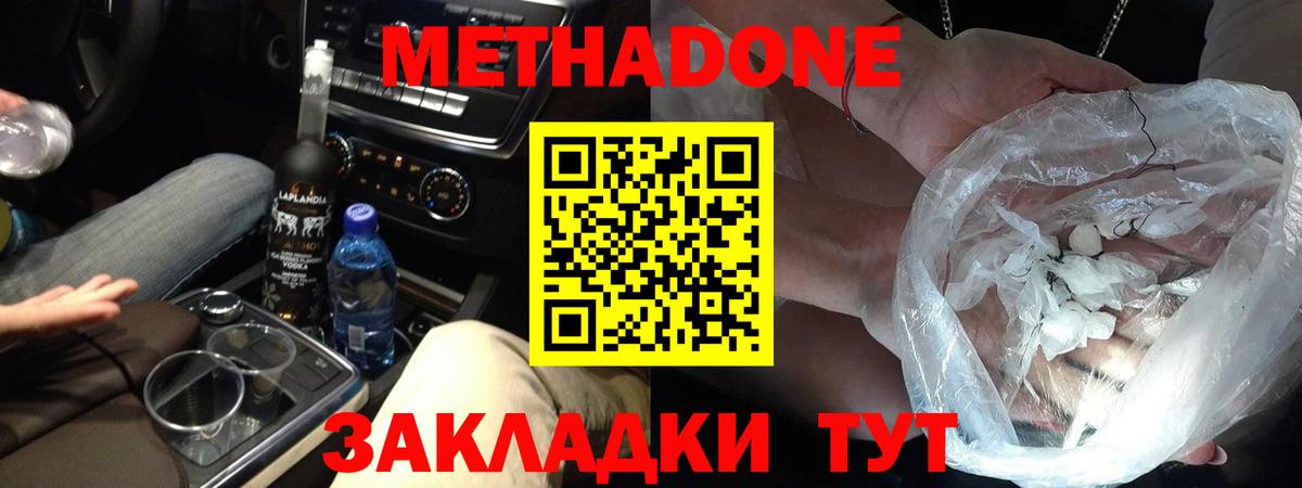 Метадон VHQ  Вход с VPN  МЕТАДОН белоснежный  Белореченск 
